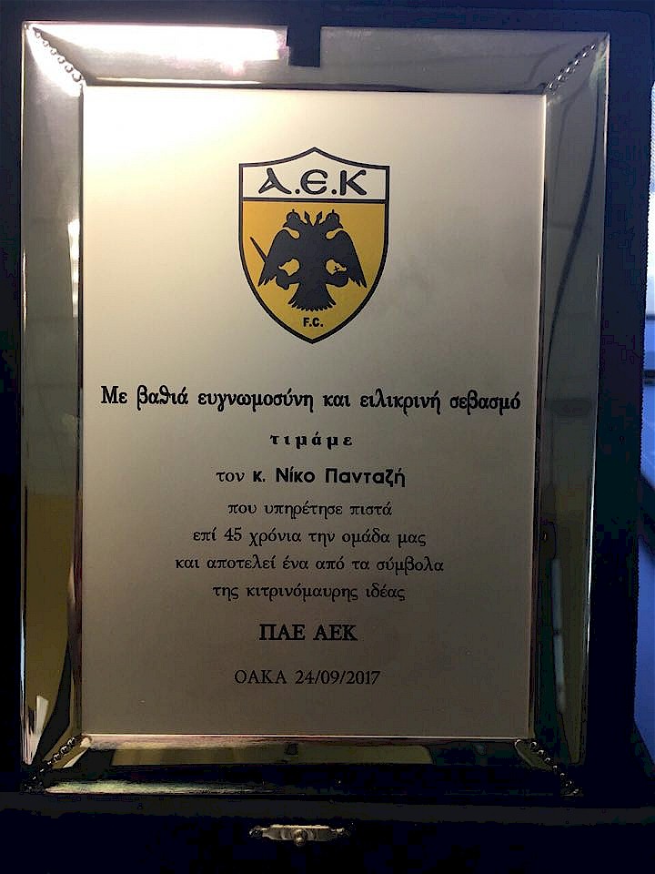 Η ΑΕΚ τίμησε τον Νίκο Πανταζή!