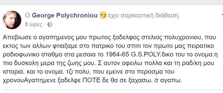 ΠΟΛΥΧΡΟΝΙΟΥ