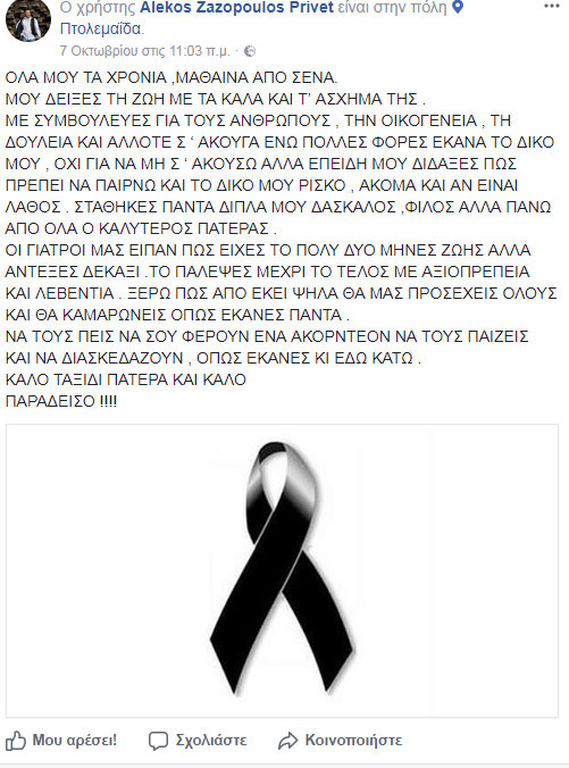 ΖΑΖΟΠΟΥΛΟΣ
