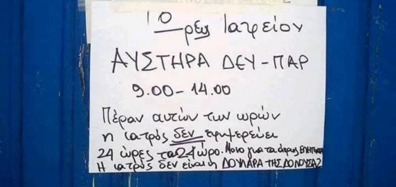 ΔΟΝΟΥΣΑ