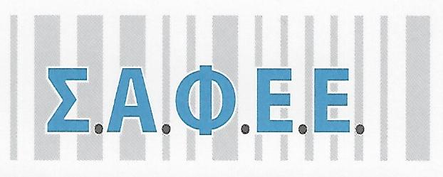 ΣΑΦΕΕ
