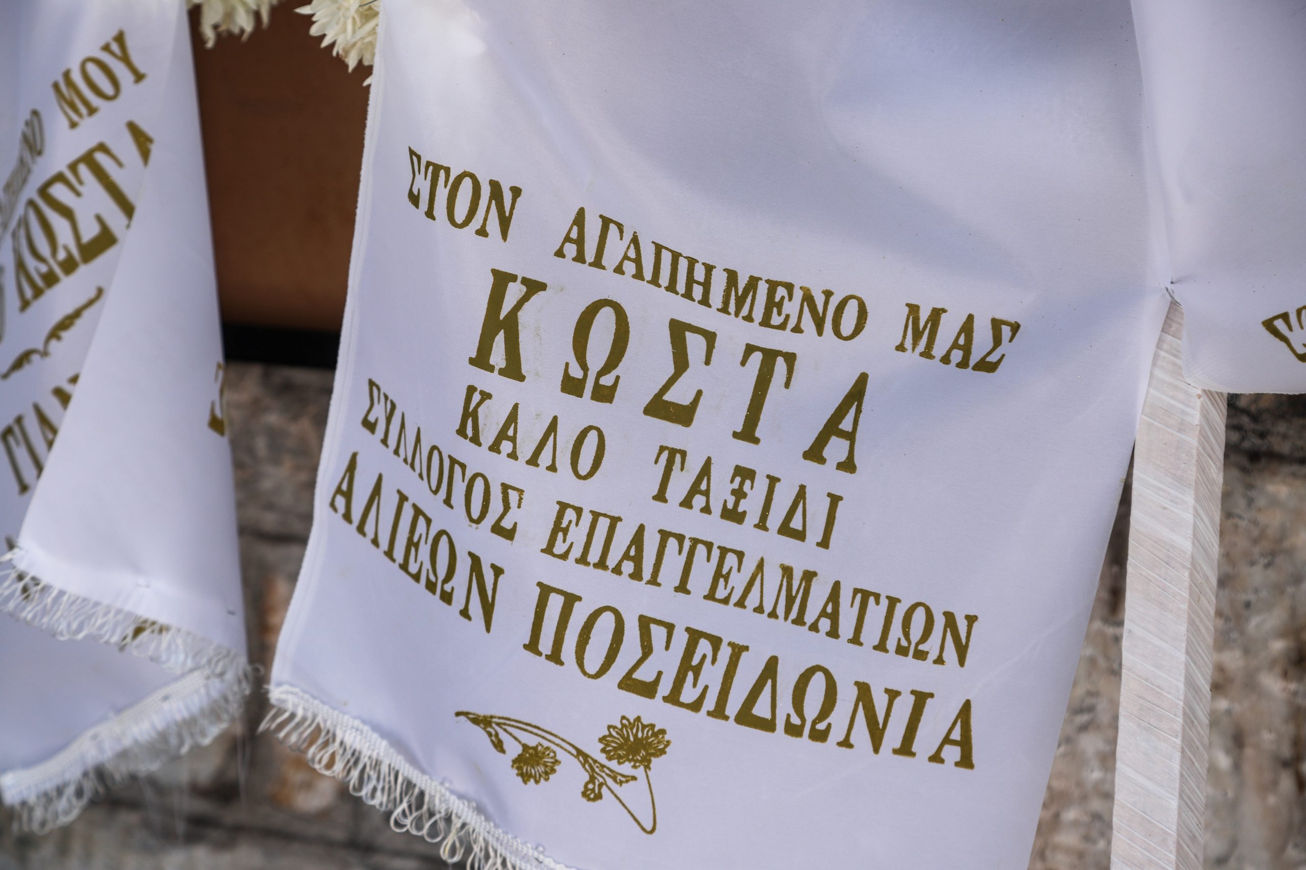 αρβανιτησ