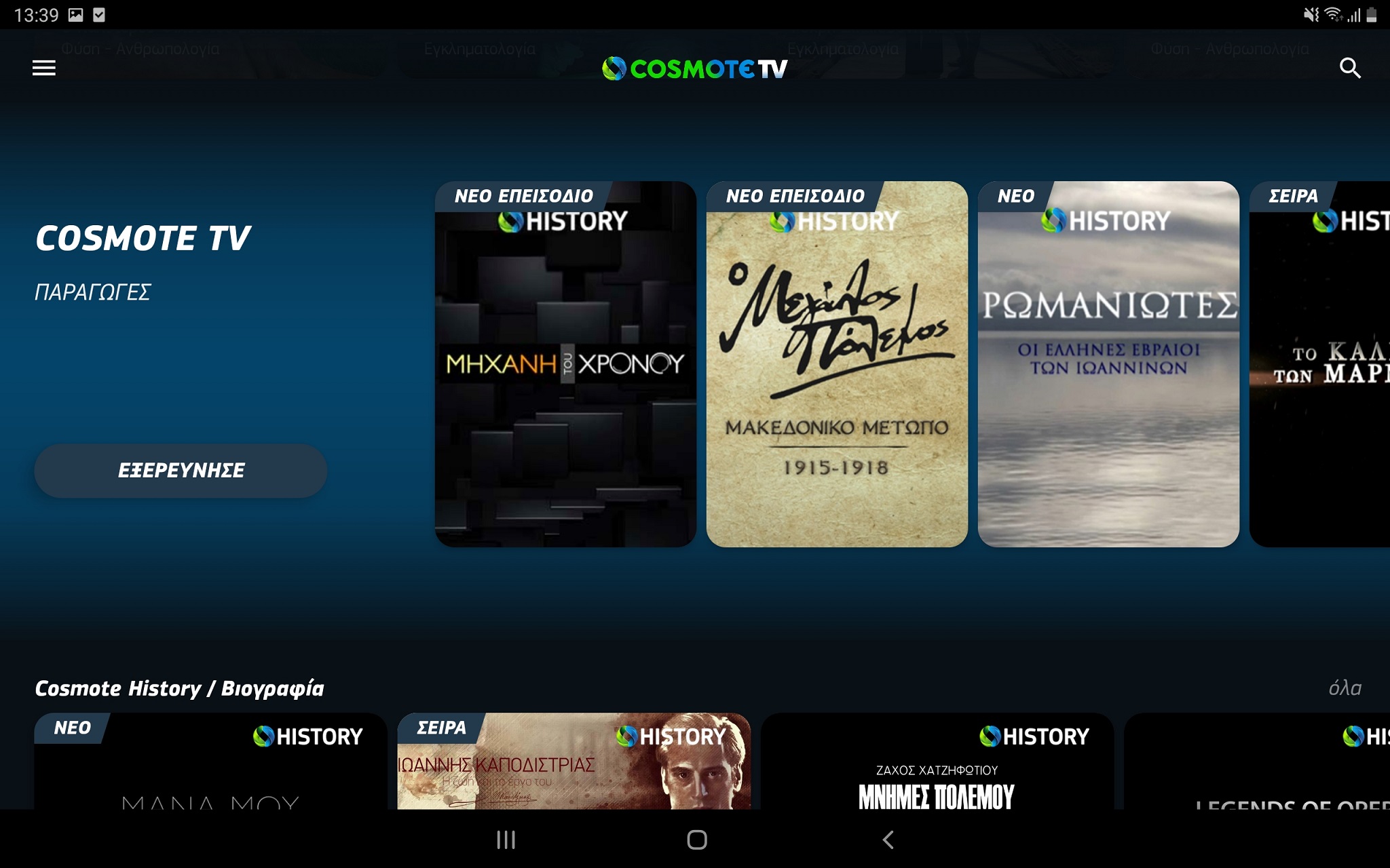 cosmote