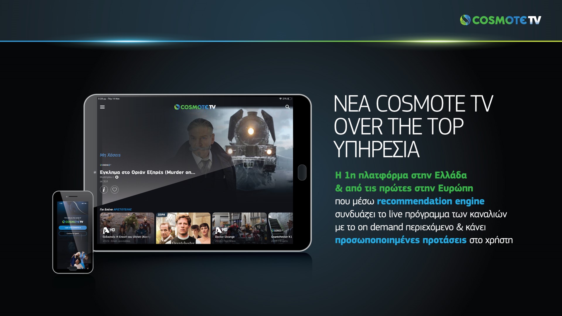 cosmote