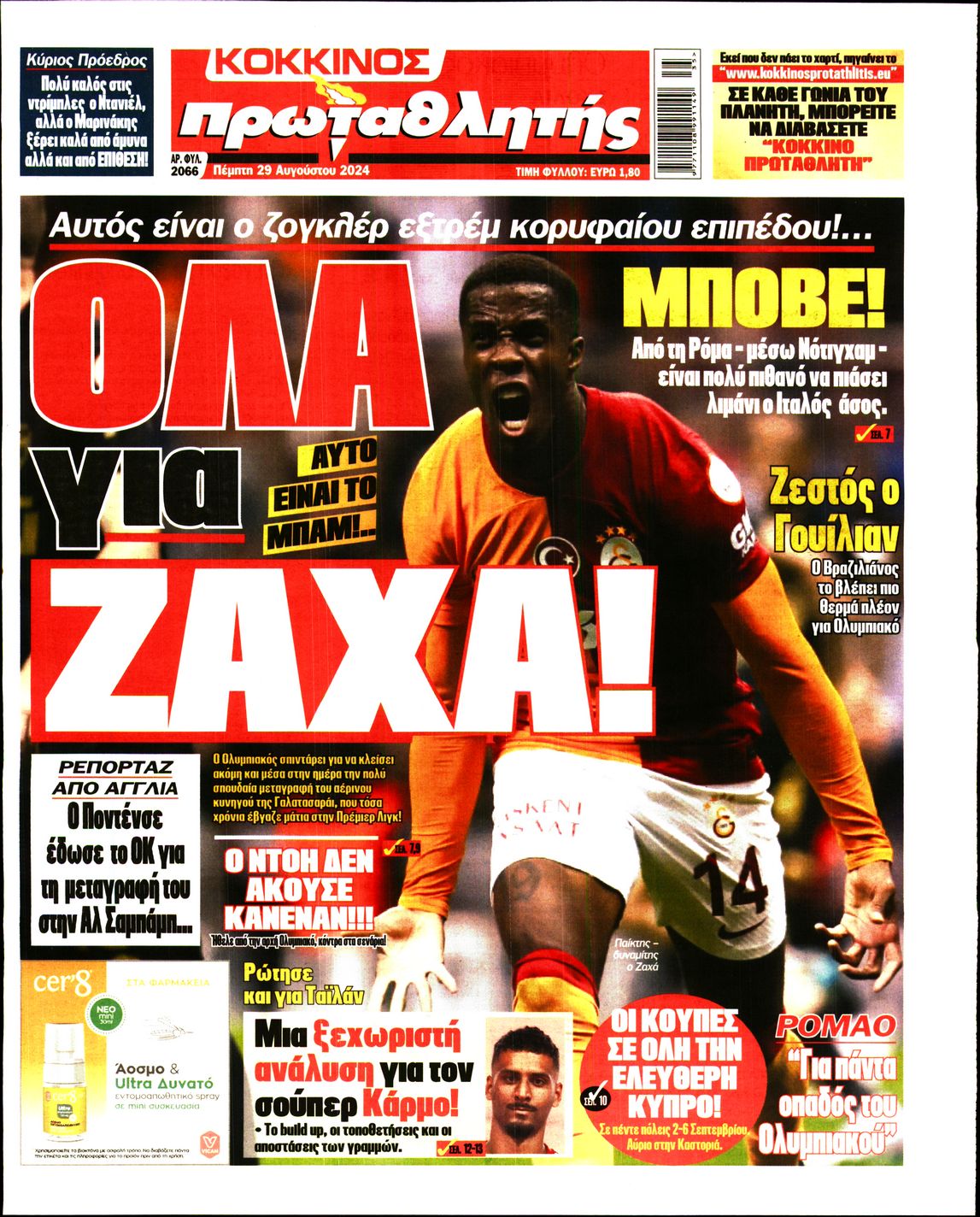 ολυμπιακος