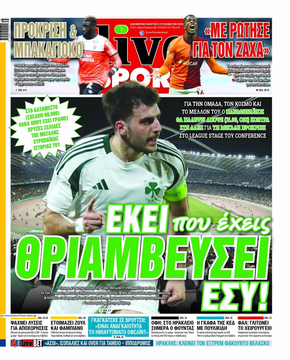 πρωτοσελιδο